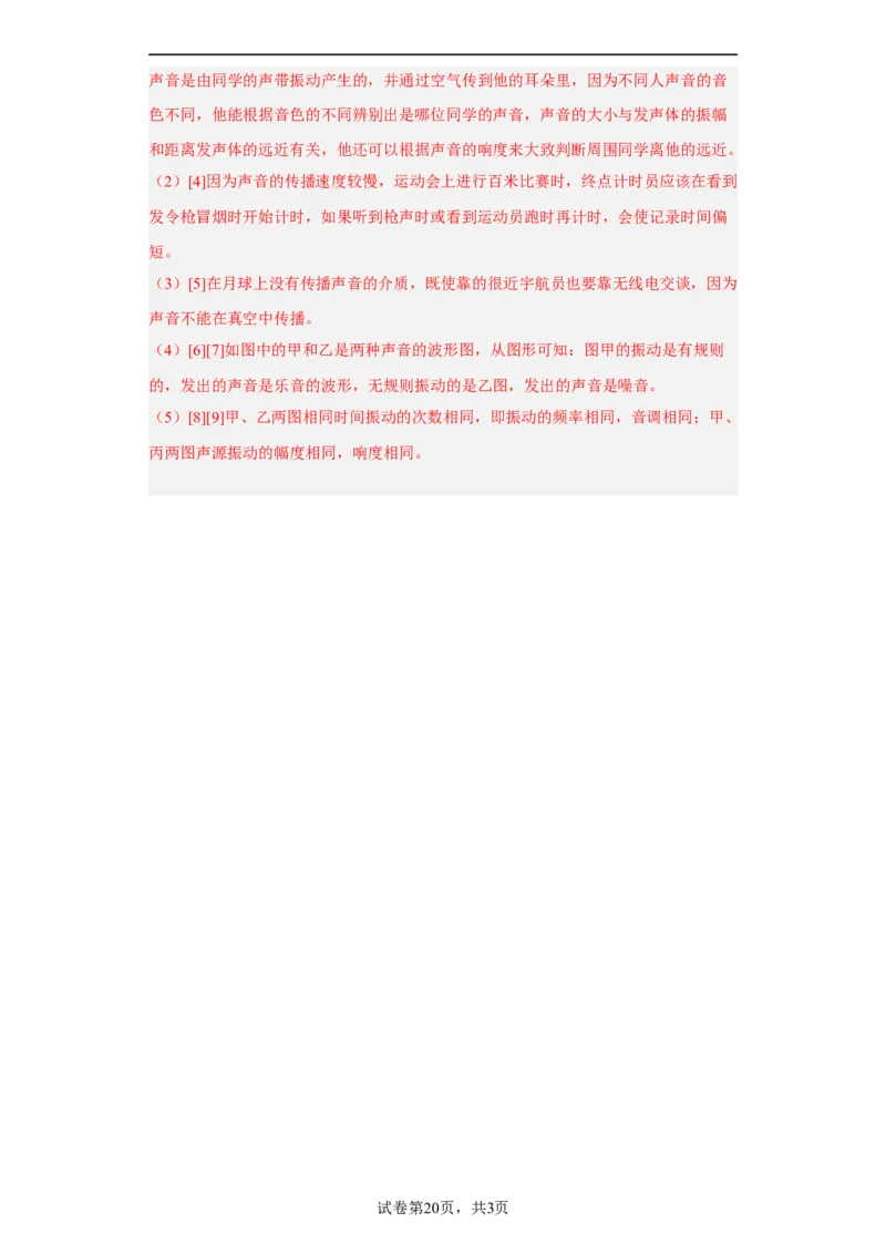 期末模拟卷02（解析版）_初中全科电子版试卷练习试题_物理_8年级上册物理试题_人教版物理八年级上期末试卷（015份）_期末模拟卷02&mdash;划重点2023-2024年8上期中期末复习讲义