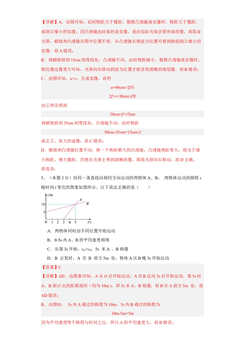 期末模拟卷02（解析版）_初中全科电子版试卷练习试题_物理_8年级上册物理试题_人教版物理八年级上期末试卷（015份）_期末模拟卷02&mdash;划重点2023-2024年8上期中期末复习讲义