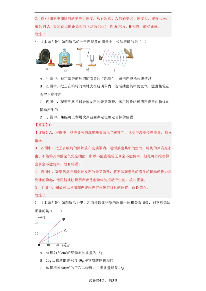 期末模拟卷02（解析版）_初中全科电子版试卷练习试题_物理_8年级上册物理试题_人教版物理八年级上期末试卷（015份）_期末模拟卷02&mdash;划重点2023-2024年8上期中期末复习讲义