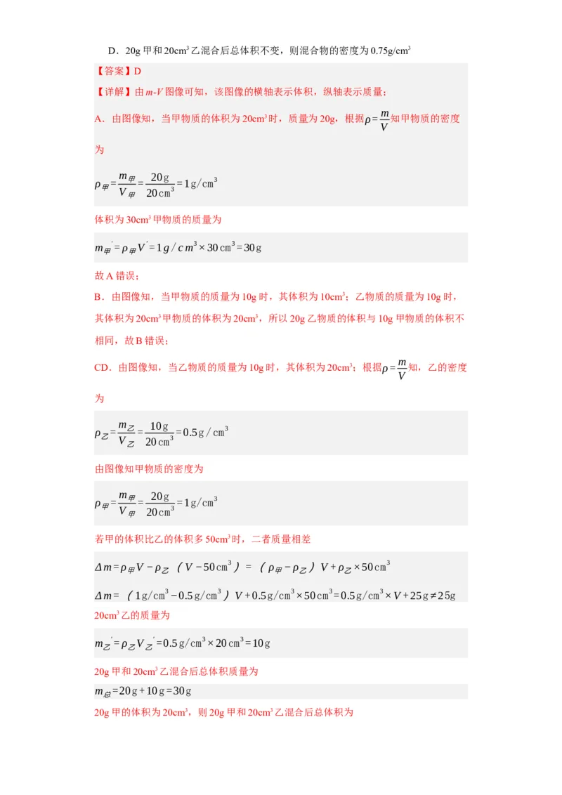 期末模拟卷02（解析版）_初中全科电子版试卷练习试题_物理_8年级上册物理试题_人教版物理八年级上期末试卷（015份）_期末模拟卷02&mdash;划重点2023-2024年8上期中期末复习讲义