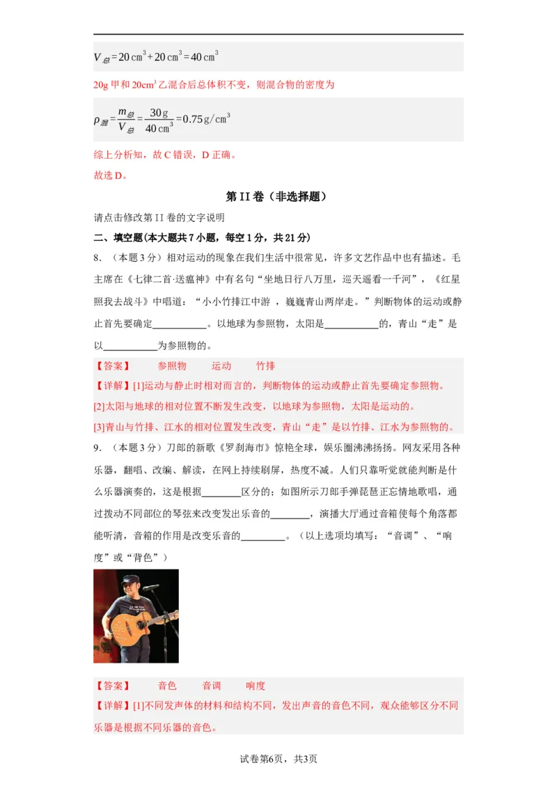 期末模拟卷02（解析版）_初中全科电子版试卷练习试题_物理_8年级上册物理试题_人教版物理八年级上期末试卷（015份）_期末模拟卷02&mdash;划重点2023-2024年8上期中期末复习讲义