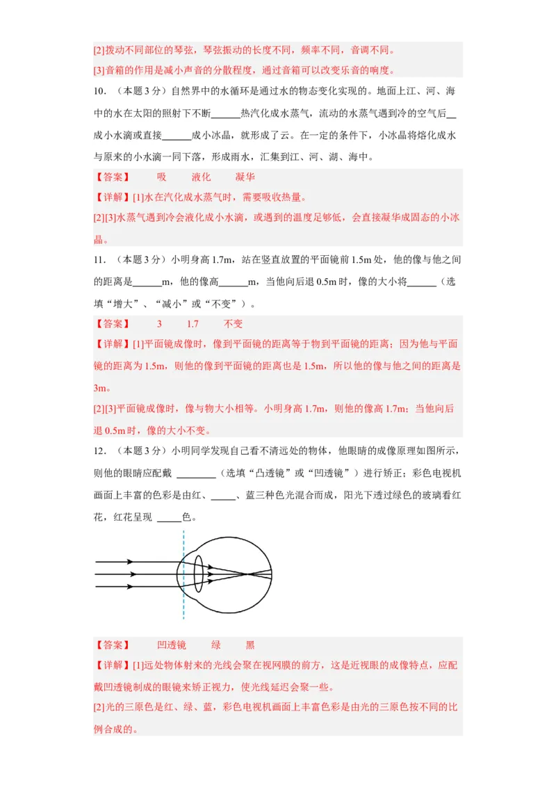 期末模拟卷02（解析版）_初中全科电子版试卷练习试题_物理_8年级上册物理试题_人教版物理八年级上期末试卷（015份）_期末模拟卷02&mdash;划重点2023-2024年8上期中期末复习讲义