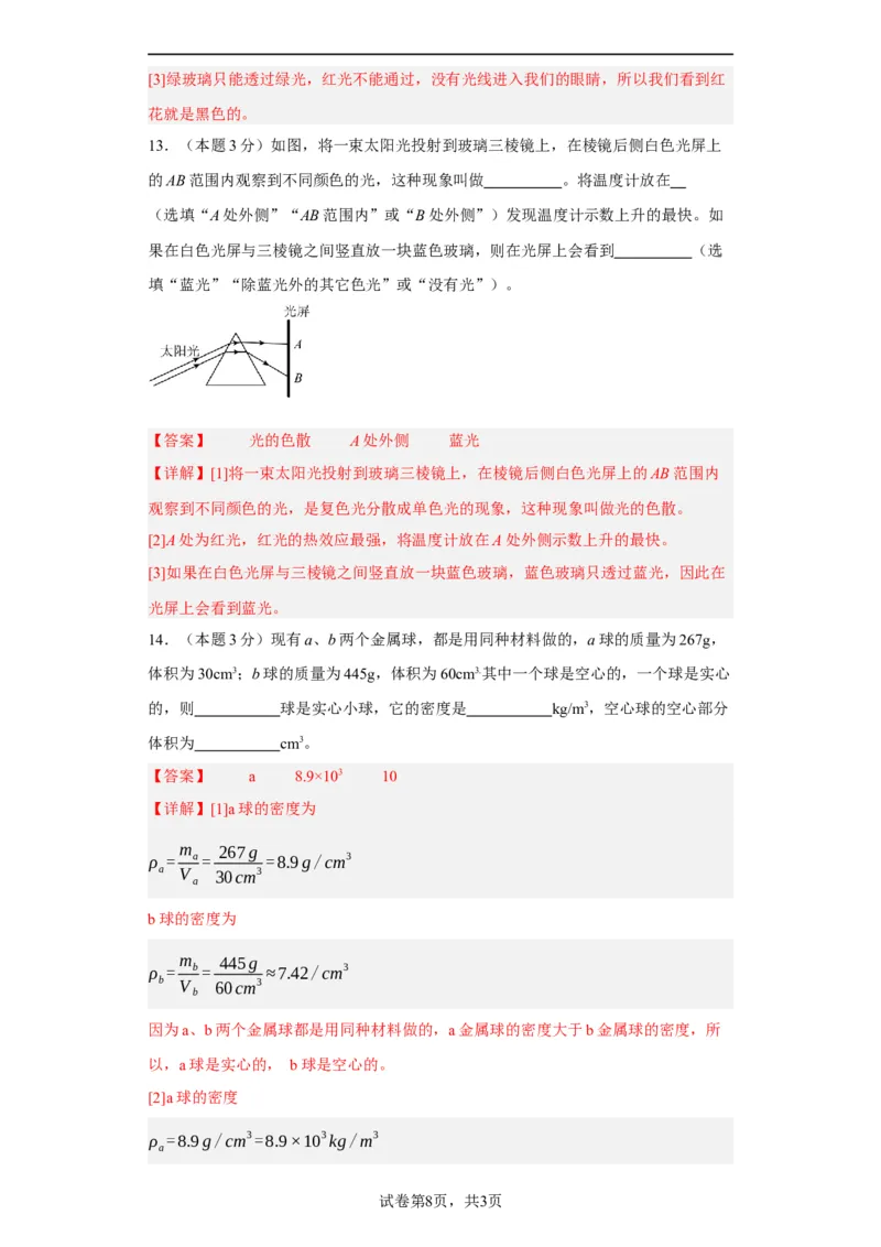 期末模拟卷02（解析版）_初中全科电子版试卷练习试题_物理_8年级上册物理试题_人教版物理八年级上期末试卷（015份）_期末模拟卷02&mdash;划重点2023-2024年8上期中期末复习讲义