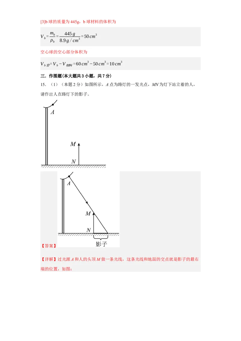 期末模拟卷02（解析版）_初中全科电子版试卷练习试题_物理_8年级上册物理试题_人教版物理八年级上期末试卷（015份）_期末模拟卷02&mdash;划重点2023-2024年8上期中期末复习讲义