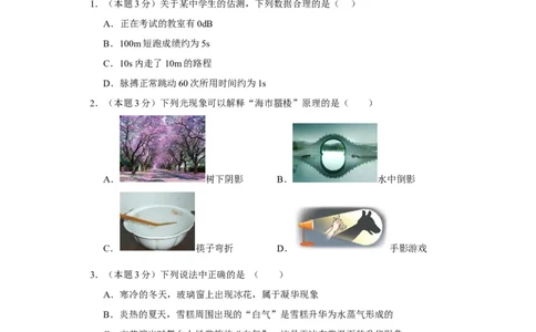 期末模拟卷02（原卷版）_初中全科电子版试卷练习试题_物理_8年级上册物理试题_人教版物理八年级上期末试卷（015份）_期末模拟卷02&mdash;划重点2023-2024年8上期中期末复习讲义