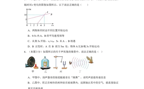 期末模拟卷02（原卷版）_初中全科电子版试卷练习试题_物理_8年级上册物理试题_人教版物理八年级上期末试卷（015份）_期末模拟卷02&mdash;划重点2023-2024年8上期中期末复习讲义