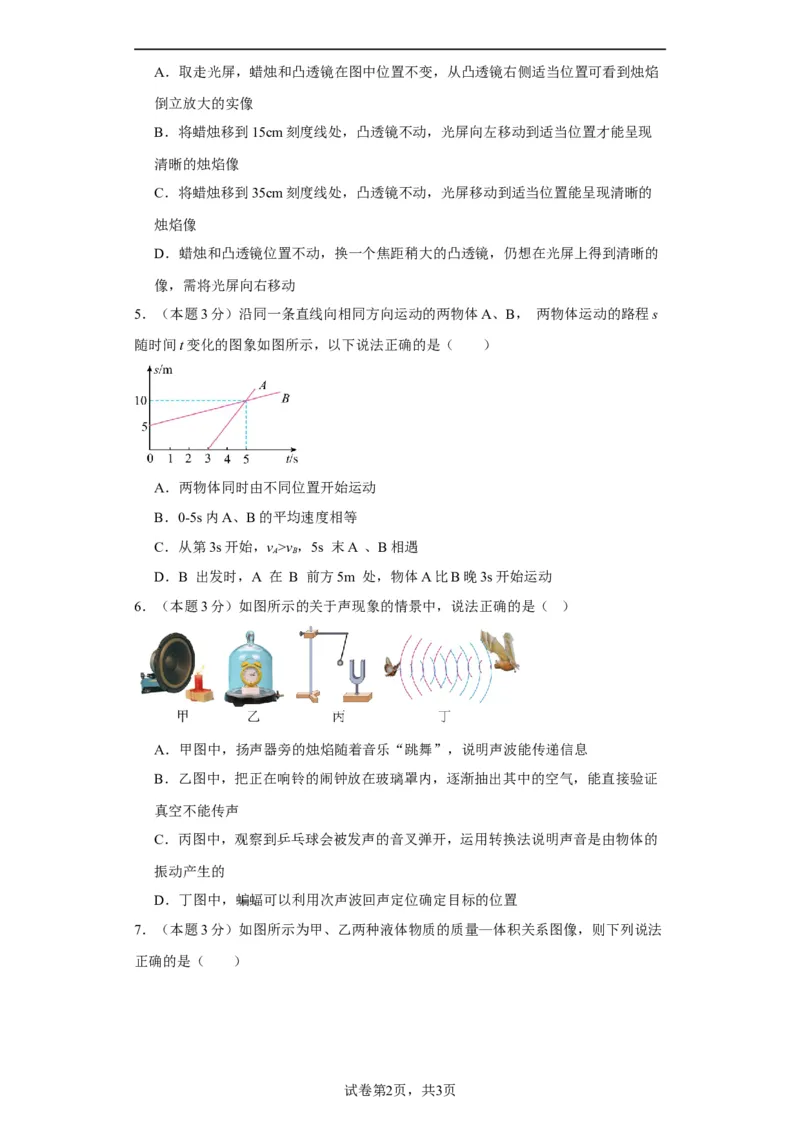 期末模拟卷02（原卷版）_初中全科电子版试卷练习试题_物理_8年级上册物理试题_人教版物理八年级上期末试卷（015份）_期末模拟卷02&mdash;划重点2023-2024年8上期中期末复习讲义
