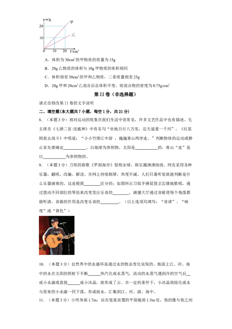 期末模拟卷02（原卷版）_初中全科电子版试卷练习试题_物理_8年级上册物理试题_人教版物理八年级上期末试卷（015份）_期末模拟卷02&mdash;划重点2023-2024年8上期中期末复习讲义
