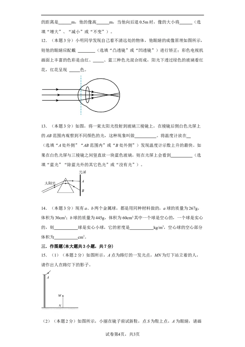 期末模拟卷02（原卷版）_初中全科电子版试卷练习试题_物理_8年级上册物理试题_人教版物理八年级上期末试卷（015份）_期末模拟卷02&mdash;划重点2023-2024年8上期中期末复习讲义