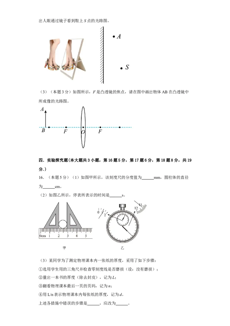 期末模拟卷02（原卷版）_初中全科电子版试卷练习试题_物理_8年级上册物理试题_人教版物理八年级上期末试卷（015份）_期末模拟卷02&mdash;划重点2023-2024年8上期中期末复习讲义