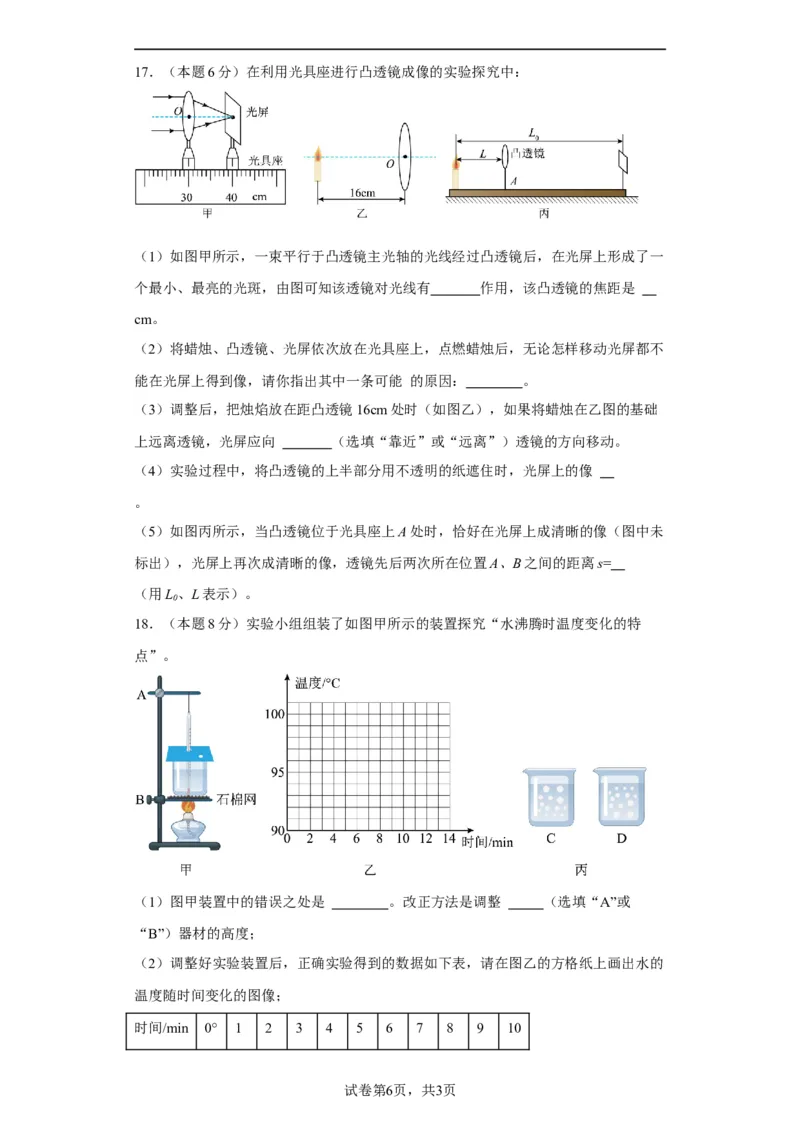 期末模拟卷02（原卷版）_初中全科电子版试卷练习试题_物理_8年级上册物理试题_人教版物理八年级上期末试卷（015份）_期末模拟卷02&mdash;划重点2023-2024年8上期中期末复习讲义