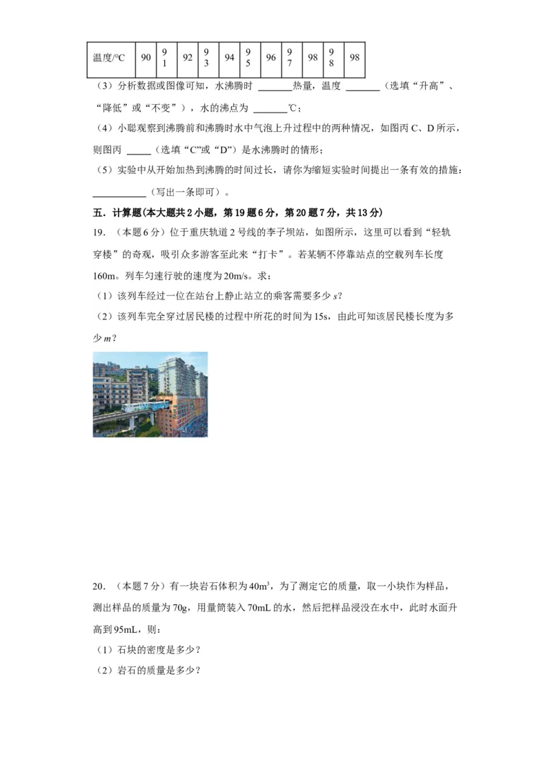 期末模拟卷02（原卷版）_初中全科电子版试卷练习试题_物理_8年级上册物理试题_人教版物理八年级上期末试卷（015份）_期末模拟卷02&mdash;划重点2023-2024年8上期中期末复习讲义