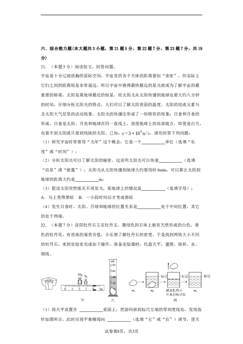 期末模拟卷02（原卷版）_初中全科电子版试卷练习试题_物理_8年级上册物理试题_人教版物理八年级上期末试卷（015份）_期末模拟卷02&mdash;划重点2023-2024年8上期中期末复习讲义