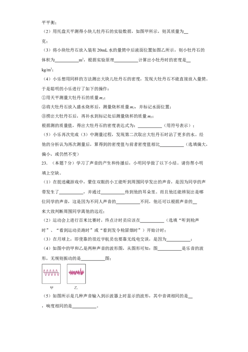 期末模拟卷02（原卷版）_初中全科电子版试卷练习试题_物理_8年级上册物理试题_人教版物理八年级上期末试卷（015份）_期末模拟卷02&mdash;划重点2023-2024年8上期中期末复习讲义