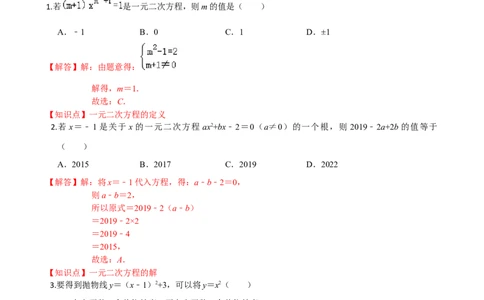 九年级数学上学期期中测试卷02（人教版）（解析版）_初中全科电子版试卷练习试题_数学_9上初中人教版数学练习、试卷_人教数学九年级上期中试卷（011份）