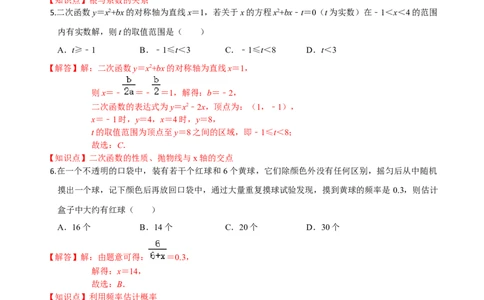 九年级数学上学期期中测试卷02（人教版）（解析版）_初中全科电子版试卷练习试题_数学_9上初中人教版数学练习、试卷_人教数学九年级上期中试卷（011份）