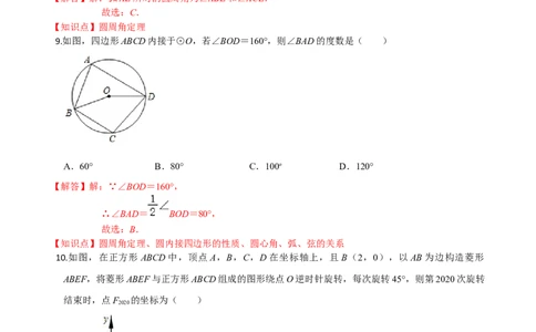 九年级数学上学期期中测试卷02（人教版）（解析版）_初中全科电子版试卷练习试题_数学_9上初中人教版数学练习、试卷_人教数学九年级上期中试卷（011份）