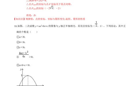 九年级数学上学期期中测试卷02（人教版）（解析版）_初中全科电子版试卷练习试题_数学_9上初中人教版数学练习、试卷_人教数学九年级上期中试卷（011份）