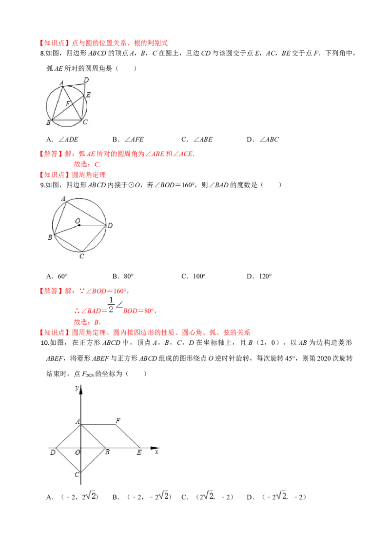 九年级数学上学期期中测试卷02（人教版）（解析版）_初中全科电子版试卷练习试题_数学_9上初中人教版数学练习、试卷_人教数学九年级上期中试卷（011份）