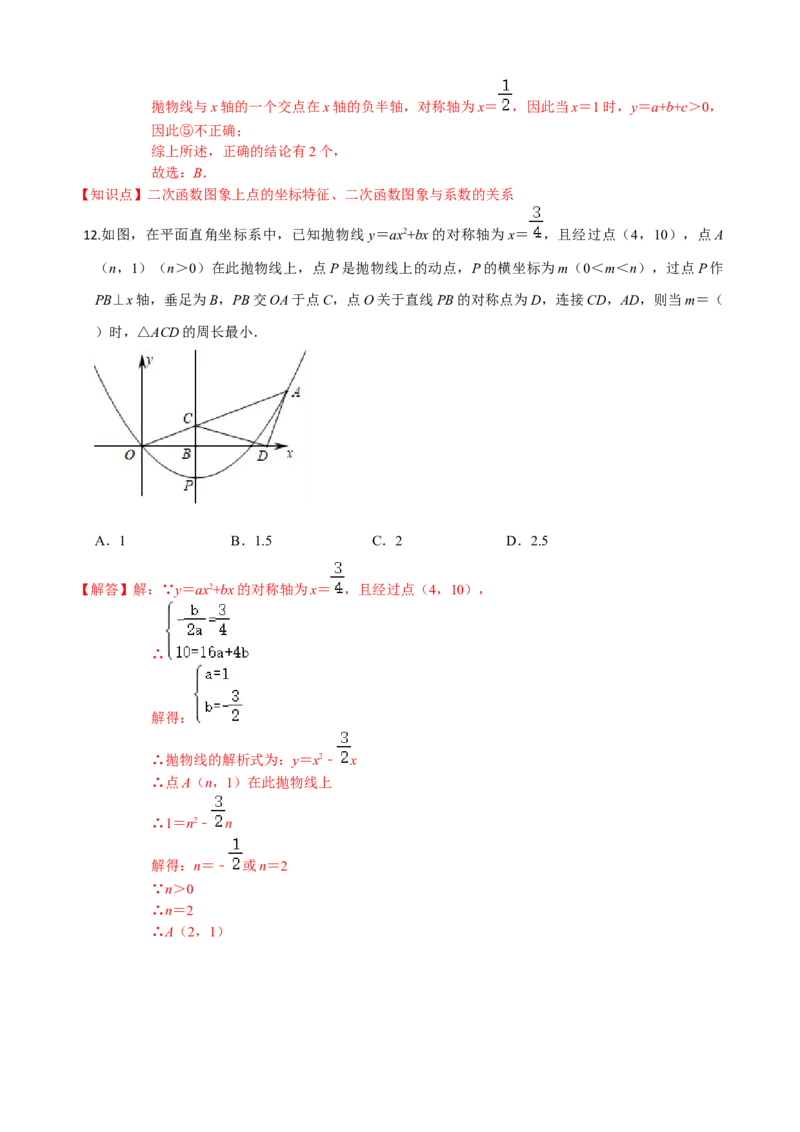 九年级数学上学期期中测试卷02（人教版）（解析版）_初中全科电子版试卷练习试题_数学_9上初中人教版数学练习、试卷_人教数学九年级上期中试卷（011份）