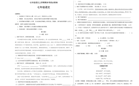 提升卷-七年级语文上册期末卷（河北专用）（考试版）_初中全科电子版试卷练习试题_语文_7上初中部编版语文练习、试卷_部编语文七年级上期末试卷（046份）_分地区期末卷