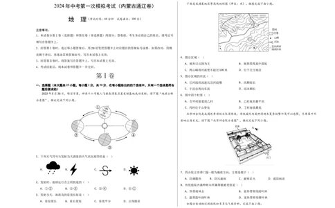 地理（内蒙古通辽卷）（A3考试版）_初中全科电子版试卷练习试题_地理_2024中考模拟题地理(1)_一模_地理（内蒙古通辽卷）-2024年中考第一次模拟考试
