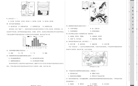地理（内蒙古通辽卷）（A3考试版）_初中全科电子版试卷练习试题_地理_2024中考模拟题地理(1)_一模_地理（内蒙古通辽卷）-2024年中考第一次模拟考试
