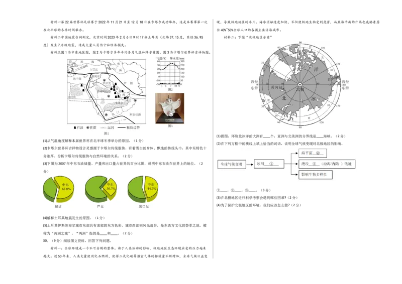 地理（内蒙古通辽卷）（A3考试版）_初中全科电子版试卷练习试题_地理_2024中考模拟题地理(1)_一模_地理（内蒙古通辽卷）-2024年中考第一次模拟考试