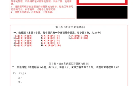化学（安徽卷）（答题卡）_初中全科电子版试卷练习试题_化学_2024中考模拟题化学(1)_三模（36套）_化学（安徽卷）