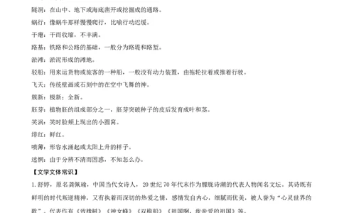 第一单元知识清单-九年级语文下册_初中全科电子版试卷练习试题_语文_9下初中部编版语文练习、试卷_部编语文九年级下知识总结（006份）