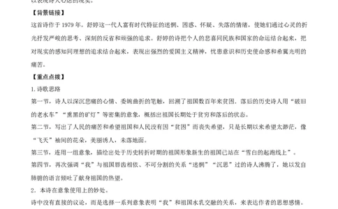 第一单元知识清单-九年级语文下册_初中全科电子版试卷练习试题_语文_9下初中部编版语文练习、试卷_部编语文九年级下知识总结（006份）