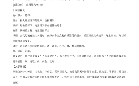 第一单元知识清单-九年级语文下册_初中全科电子版试卷练习试题_语文_9下初中部编版语文练习、试卷_部编语文九年级下知识总结（006份）