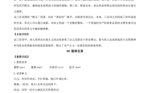 第一单元知识清单-九年级语文下册_初中全科电子版试卷练习试题_语文_9下初中部编版语文练习、试卷_部编语文九年级下知识总结（006份）