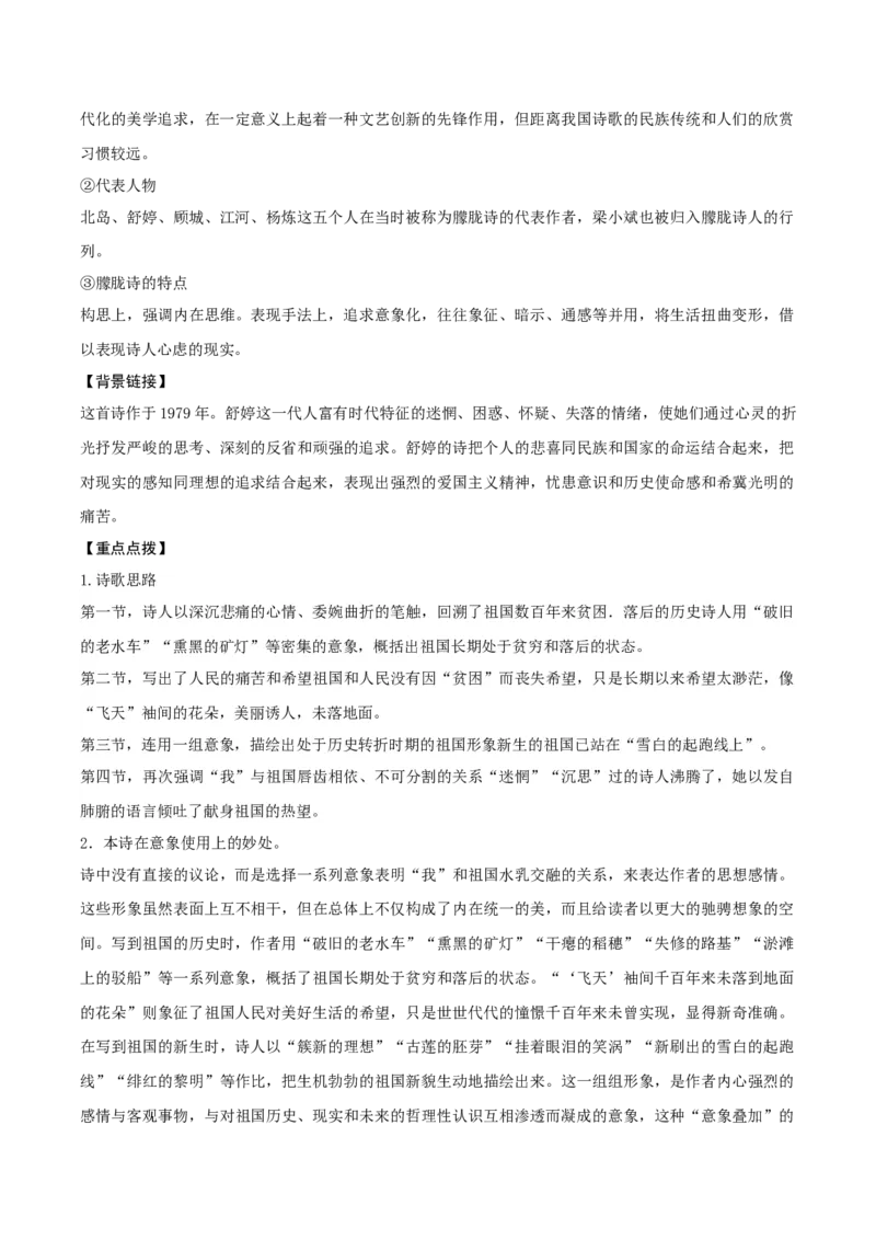 第一单元知识清单-九年级语文下册_初中全科电子版试卷练习试题_语文_9下初中部编版语文练习、试卷_部编语文九年级下知识总结（006份）