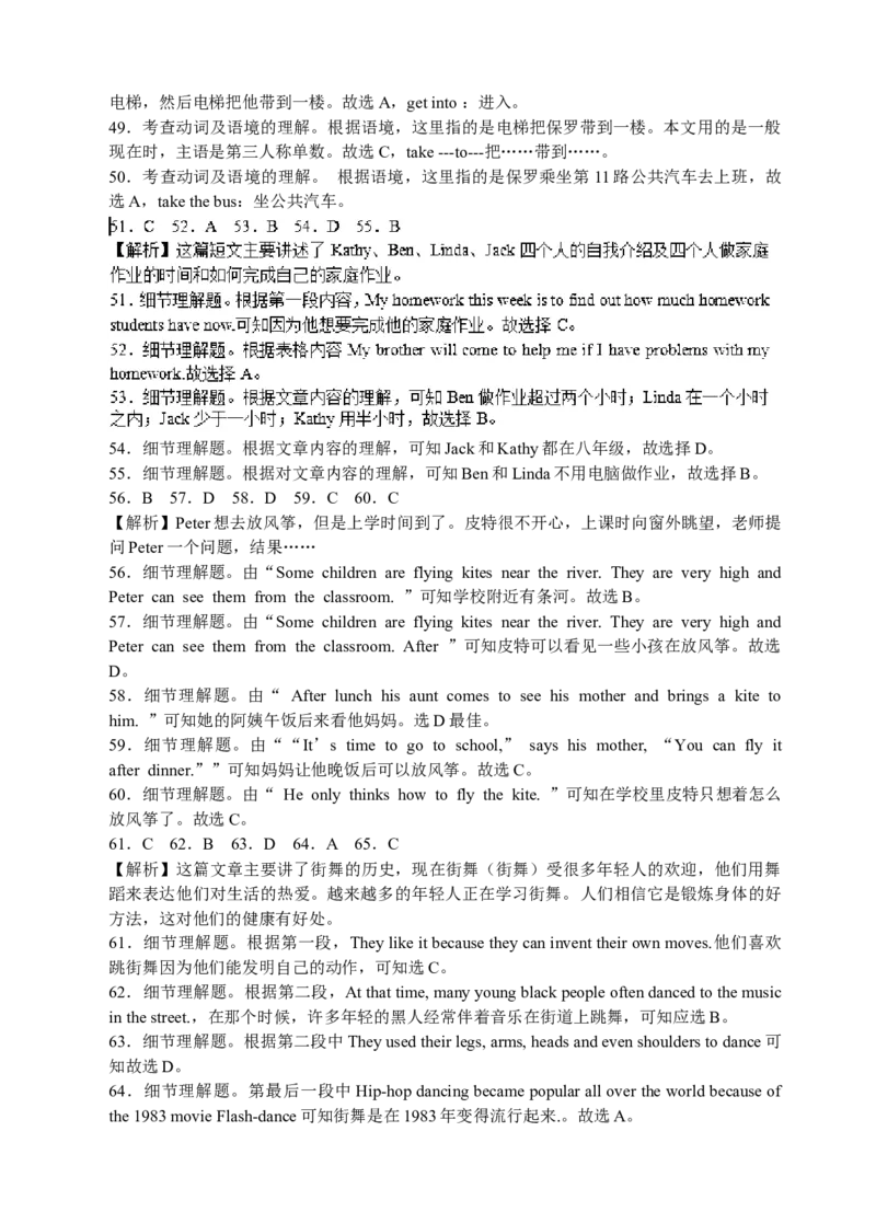 新人教版七年级英语下册Unit2Whattimedoyougotoschool单元试卷_初中全科电子版试卷练习试题_英语_7年级下册-初中人教版英语_人教英语七年级下单元试卷（60份）