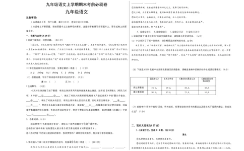 基础卷：九年级语文上册期末卷（河南专用）（考试版）_初中全科电子版试卷练习试题_语文_9上初中部编版语文练习、试卷_部编语文九年级上期末试卷（055份）_分地区期末卷