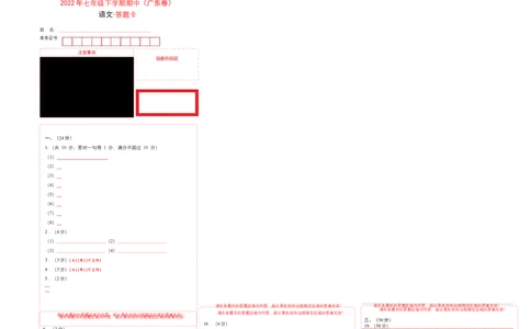 提升卷-七年级下册期中考前必刷卷（广东专用）（答题卡）_初中全科电子版试卷练习试题_语文_7下初中部编版语文练习、试卷_部编语文七年级下期中试卷（041份）_地区期中卷-33份