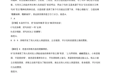 提升卷：九年级语文上册期末卷（江西专用）（全解全析）_初中全科电子版试卷练习试题_语文_9上初中部编版语文练习、试卷_部编语文九年级上期末试卷（055份）_分地区期末卷
