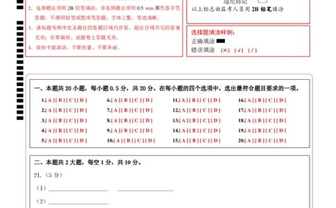 生物（盐城卷）（答题卡）_初中全科电子版试卷练习试题_生物_2024中考模拟题生物(1)_三模（37套）_生物（盐城卷）