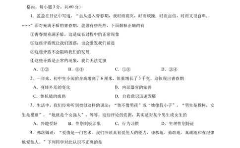 期末测试卷02-七年级道德与法治下册测试卷（部编版）（解析版）_初中全科电子版试卷练习试题_政治_道法人教部编7下试卷_部编道法7年级下期末试卷08份