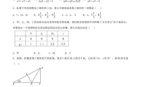 期末测试卷01（B卷）_初中全科电子版试卷练习试题_数学_8下初中人教版数学练习、试卷_人教数学八年级下期末试卷（024份）_期末测试卷（第3套AB卷含答案）（共4份）