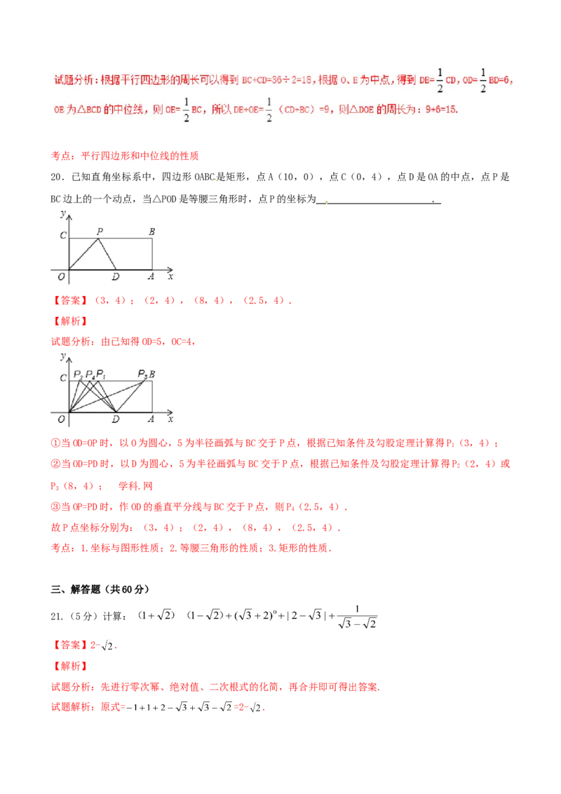 期末测试卷01（B卷）_初中全科电子版试卷练习试题_数学_8下初中人教版数学练习、试卷_人教数学八年级下期末试卷（024份）_期末测试卷（第3套AB卷含答案）（共4份）