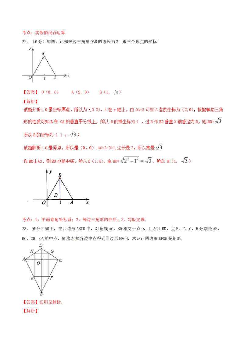 期末测试卷01（B卷）_初中全科电子版试卷练习试题_数学_8下初中人教版数学练习、试卷_人教数学八年级下期末试卷（024份）_期末测试卷（第3套AB卷含答案）（共4份）