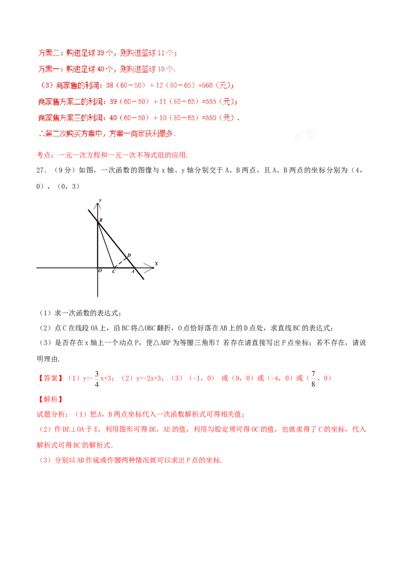期末测试卷01（B卷）_初中全科电子版试卷练习试题_数学_8下初中人教版数学练习、试卷_人教数学八年级下期末试卷（024份）_期末测试卷（第3套AB卷含答案）（共4份）