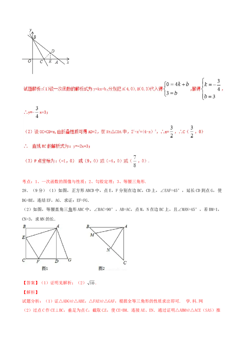 期末测试卷01（B卷）_初中全科电子版试卷练习试题_数学_8下初中人教版数学练习、试卷_人教数学八年级下期末试卷（024份）_期末测试卷（第3套AB卷含答案）（共4份）