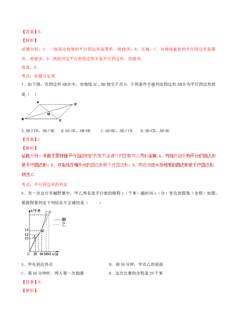 期末测试卷01（B卷）_初中全科电子版试卷练习试题_数学_8下初中人教版数学练习、试卷_人教数学八年级下期末试卷（024份）_期末测试卷（第3套AB卷含答案）（共4份）