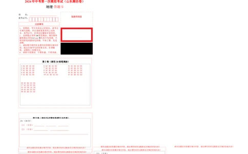地理（山东潍坊卷）（答题卡）_初中全科电子版试卷练习试题_地理_2024中考模拟题地理(1)_一模_地理（山东潍坊卷）-2024年中考第一次模拟考试