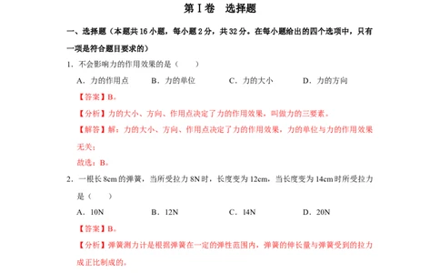 八年级下册物理第一次月考模拟测试04（解析版）_初中全科电子版试卷练习试题_物理_8年级下册物理试题_人教版物理八年级下月考试卷（006份）_月考试卷006套