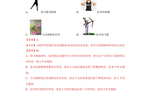 八年级下册物理第一次月考模拟测试04（解析版）_初中全科电子版试卷练习试题_物理_8年级下册物理试题_人教版物理八年级下月考试卷（006份）_月考试卷006套