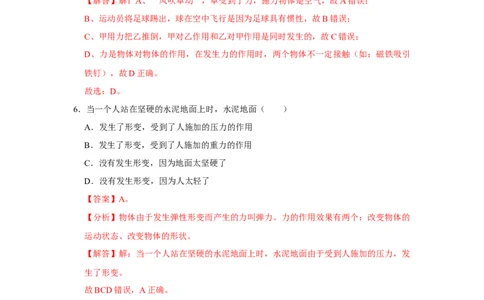 八年级下册物理第一次月考模拟测试04（解析版）_初中全科电子版试卷练习试题_物理_8年级下册物理试题_人教版物理八年级下月考试卷（006份）_月考试卷006套